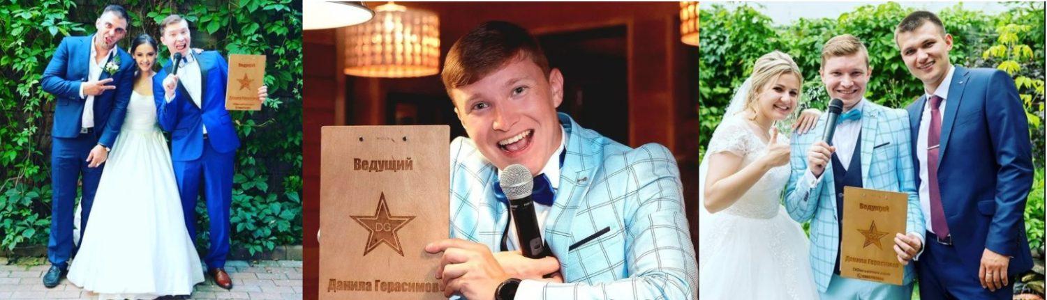 ведущий на свадьбу